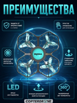 Квадрокоптер Syma X26PRO - SYMA-X26PRO