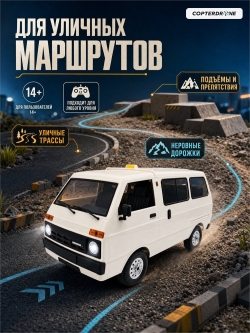 Радиоуправляемая машина WPL минивен (белый) 2.4G RTR масштаб 1:10 - D-42-W