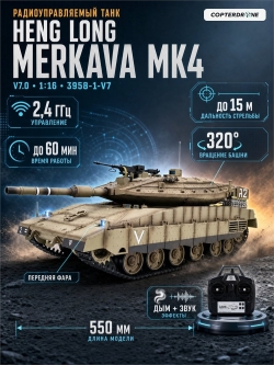 Радиоуправляемый танк Heng Long Merkava MK4 V7.0 масштаб 1:16 2.4G - 3958-1-V7