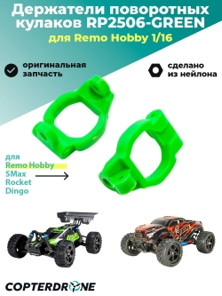 Держатели поворотных кулаков для Remo Hobby 1/16, тюнинг, зеленые - RP2506-GREEN