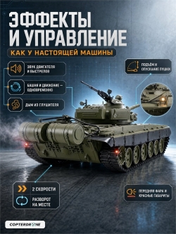 Радиоуправляемый танк Heng Long Russian Type 72 масштаб 1:16 2.4G - 3939-1 V7.0