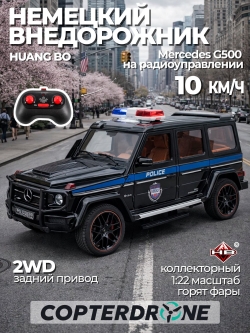 Радиоуправляемая машина HB Mercedes G500 1:22 металл - HCL-3608-BLACK