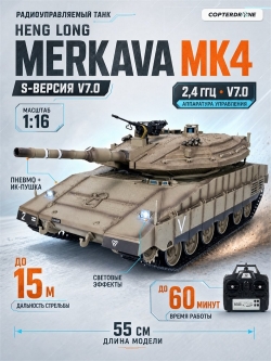 Радиоуправляемый танк Heng Long ISR Merkava MK- IV Upgrade V7.0 2.4G 1/16 RTR - 3958-1Upg V7.0