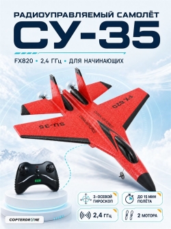 Радиоуправляемый самолет SU-35 для начинающих 2.4G - FX820-RED