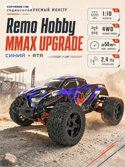 Радиоуправляемый монстр Remo Hobby MMAX PRO UPGRADE 4WD 2.4G 1:10 RTR RH1031PRO-UPG-BLUE
