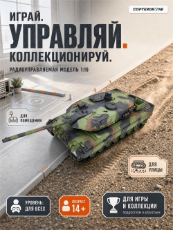 Радиоуправляемый танк Heng Long German Leopard II A6 масштаб 1:16 2.4G - 3889-1 V7.0
