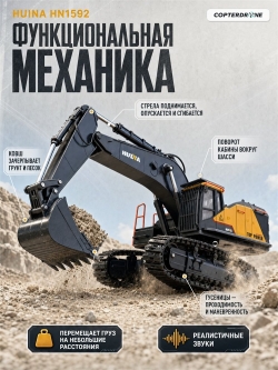 Радиоуправляемый экскаватор HUI NA 1:14 2.4G - HN1592