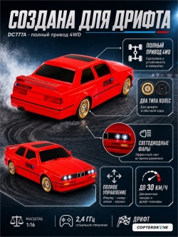 Радиоуправляемая машина для дрифта CS Toys BMW M3 1:14 (4WD 2.4Ghz фары + сменные колеса) - DC777A