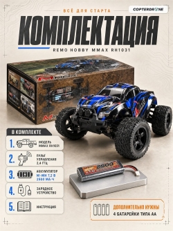 Радиоуправляемая машина монстр Remo Hobby RH1031 4WD RTR 1:10 2.4G - RH1031-BLUE
