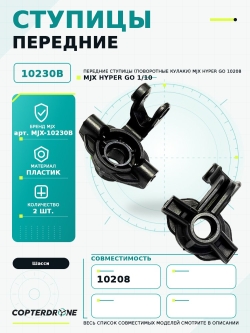 Передняя ступица для автомоделей MJX 10208 - MJX-10230B