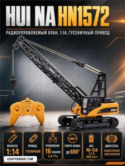 Радиоуправляемый кран Hui Na Toys HN1572 1:14 2.4G