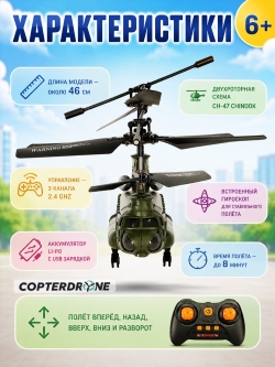 Радиоуправляемый вертолет Syma Chinook - SYMA-S026H-1