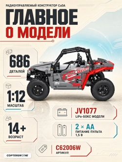 Радиоуправляемый конструктор CADA внедорожник WILD CAT XX 1/12 (686 деталей) - C62006W