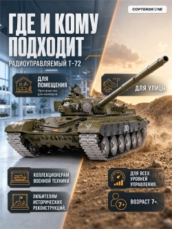 Радиоуправляемый танк Heng Long Russian Type 72 масштаб 1:16 2.4G - 3939-1Pro V7.0