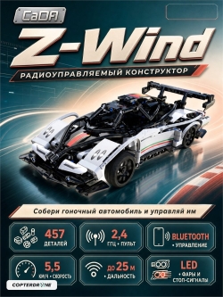 Радиоуправляемый конструктор CaDA гоночный автомобиль Z-Wind (457 деталей) - C51054W