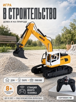 Радиоуправляемый экскаватор HUI NA TOYS масштаб 1:24 2.4G - HN1516