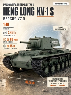 Радиоуправляемый танк Heng Long Russia КВ-1 масштаб 1:16 RTR 2.4G - 3878-1Upg V7.0