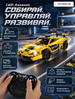 Радиоуправляемый конструктор CaDA гоночный автомобиль Assassin (417 деталей) - C51101W