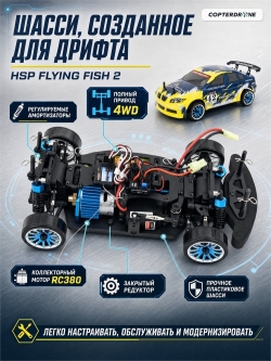 Радиоуправляемая машинка для дрифта HSP FlyingFish2 BMW Drift Car 4WD 1:16 - 94163-16303
