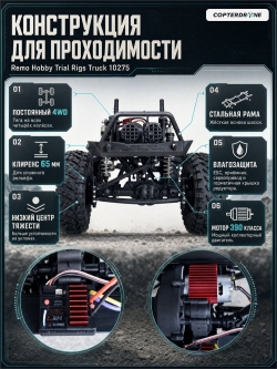 Радиоуправляемый краулер Remo Hobby Trial Rigs Truck 4WD RTR 1:10 2.4G - RH10275-RED