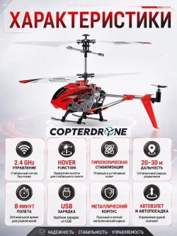 Радиоуправляемый вертолет Syma S107H RTF 2.4G - SYMA-S107H-R