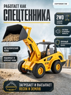 Радиоуправляемый погрузчик бульдозер HUI NA TOYS масштаб 1:24, 2.4G - HN1518