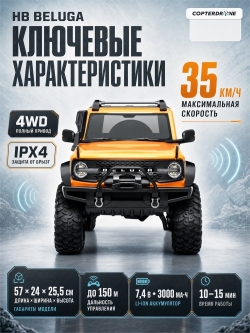 Радиоуправляемая машина краулер Huang Bo 4WD RTR масштаб 1:10 2.4G Bronco Yellow - HB-R1001
