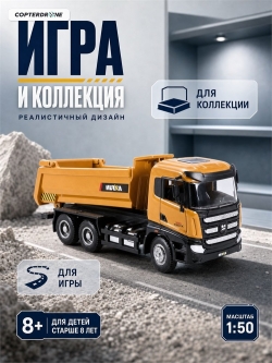 Металлический грузовик - самосвал Huina 1:50 - HN1718