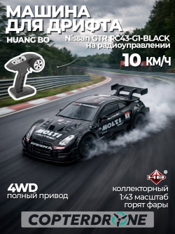 Радиоуправляемая дрифт машина с гироскопом HB Nissan GTR 1:43 - RC43-G1-BLACK