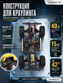 Радиоуправляемый краулер HSP RGT Pioneer 4WD 1:10 - EX86110-P86200-2T