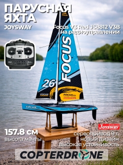 Радиоуправляемая парусная яхта Joysway Focus V3 JS8812V3B