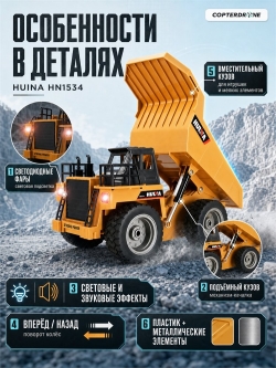 Радиоуправляемый самосвал HUI NA TOYS масштаб 1:18 2.4G - HN1534