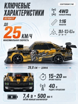 Радиоуправляемая машина для дрифта HB Ford Mustang (4WD, свет, пар, акб, 1:16) - SC16A17
