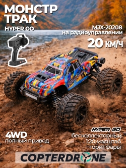 Радиоуправляемый монстр MJX Hyper Go 20208 Brushless 4WD 2.4G LED 1/20 RTR