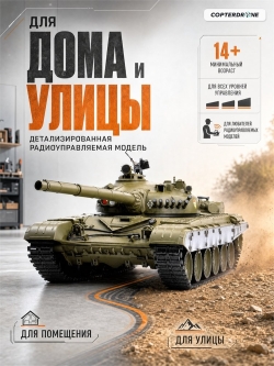 Танк радиоуправляемый Heng Long Russian Type 72 1:16 2.4G - 3939-1UPG V7.0