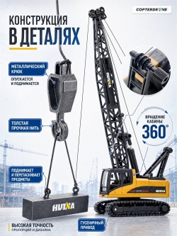 Металлический гусеничный кран HuiNa Toys 1:50 - HN1720