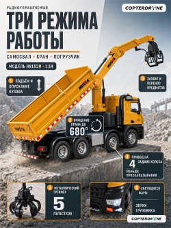 Радиоуправляемый самосвал-кран-погрузчик HuiNa Toys 4WD RTR масштаб 1:14 2.4G - HN1538