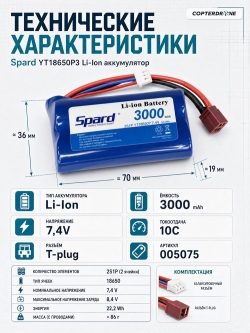 Аккумулятор Li-Ion Spard 3000mAh, 7,4V, 10C, T‐plug для Remo Hobby 1/16, Himoto 1/18 YT18650P3