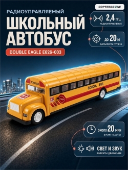 Радиоуправляемый школьный автобус Double Eagle 1:20 2.4G - E626-003