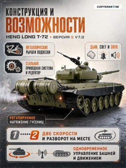 Танк радиоуправляемый Heng Long Russian Type 72 1:16 2.4G - 3939-1UPG V7.0