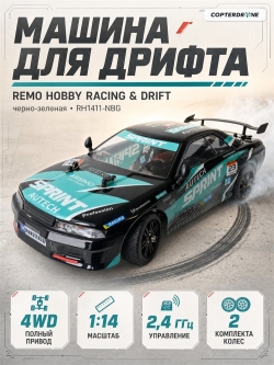Радиоуправляемая машина для дрифта Remo Hobby RACING & DRIFT (черно-зеленая) 4WD 2.4G 1/14 RTR - RH1411-NBG