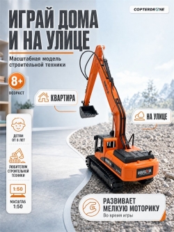 Металлический гусеничный экскаватор HuiNa Toys 1:50 - HN1722-ORANGE