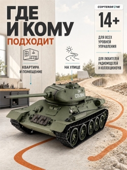 Радиоуправляемый танк Heng Long Russia T34-85 масштаб 1:16 2.4G - 3909-1 v7.0
