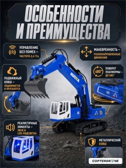Радиоуправляемый экскаватор HUI NA TOYS масштаб 1:18 2.4G - HN1558-BLUE