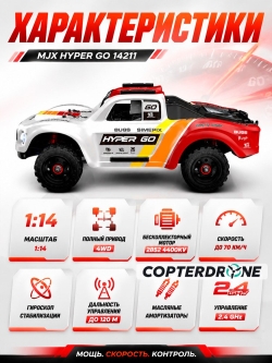 Радиоуправляемая машина MJX Hyper Go 1:14 2.4G Gyro Brushless - 14211