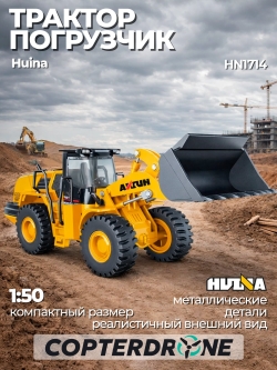 Бульдозер HUI NA TOYS масштаб 1:50 HN1714