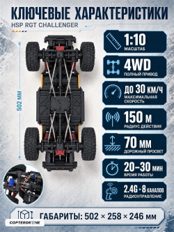 Радиоуправляемая машина краулер HSP RGT Challenger 4WD 1:10 - EX86170-R86709-1