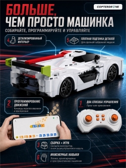 Радиоуправляемый конструктор CaDA спортивная машинка Pininfarina-H2 Speed 1/20 (296 деталей) - C51090W