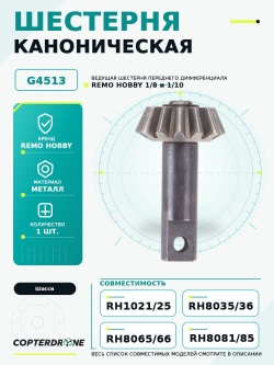 Шестерня коническая передняя, аналог TRA5379X, сталь - G4513