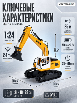 Радиоуправляемый экскаватор HUI NA TOYS масштаб 1:24 2.4G - HN1516